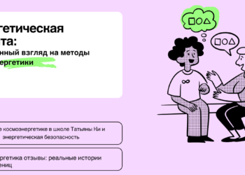 Энергетическая защита: современный взгляд на методы космоэнергетики