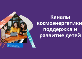 каналы космоэнергетики и развитие детей