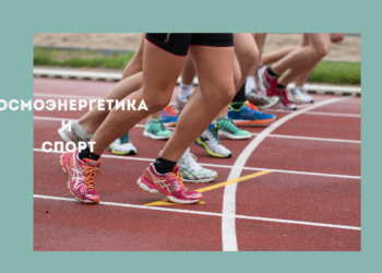 каналы космоэнергетики-спорт-выносливость