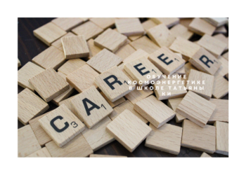 обучение космоэнергетике и финансовый успех