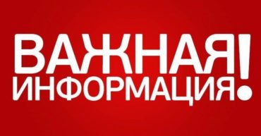 Внимание! Важно!