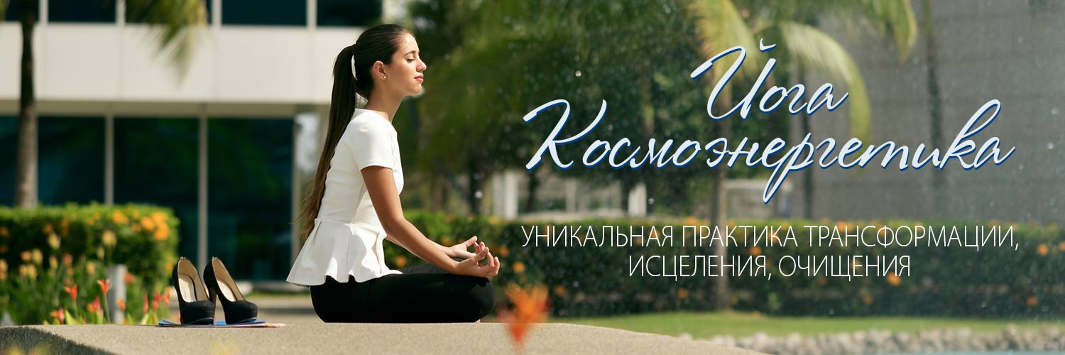 Media космоэнергетика очищение