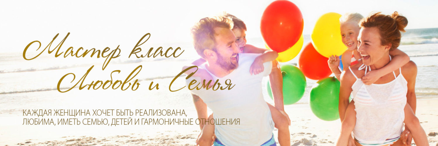 master-klass-lubov-i-semiya